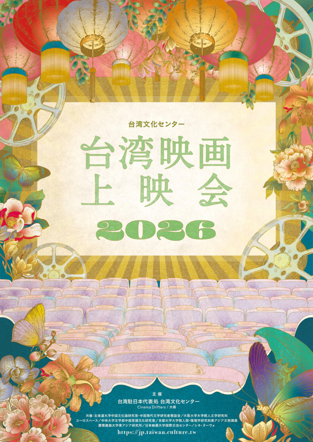 「台湾文化センター 台湾映画上映会2026」が、大阪では大阪大学とシネ・ヌーヴォにて開催。リム・カーワイのキュレーションにより、日本初上映作品を中心に上映。