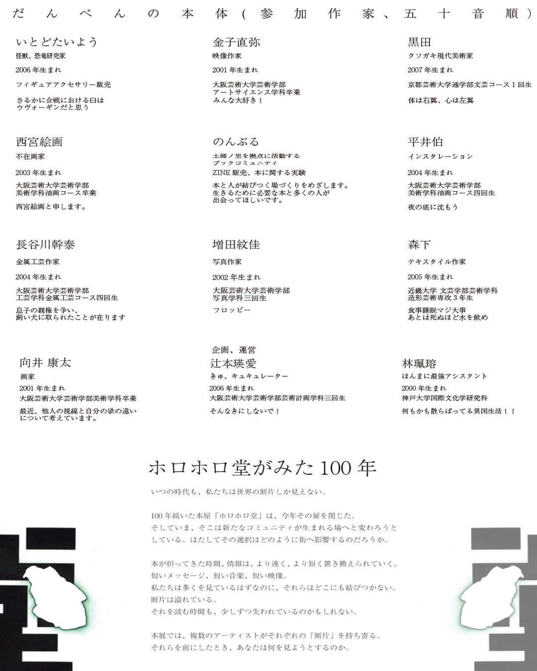 大阪芸術大学の学生を中心に企画・展示を行うイベント「断片的モラトリアム」、ホロホロ堂にて6月13・14日に開催。