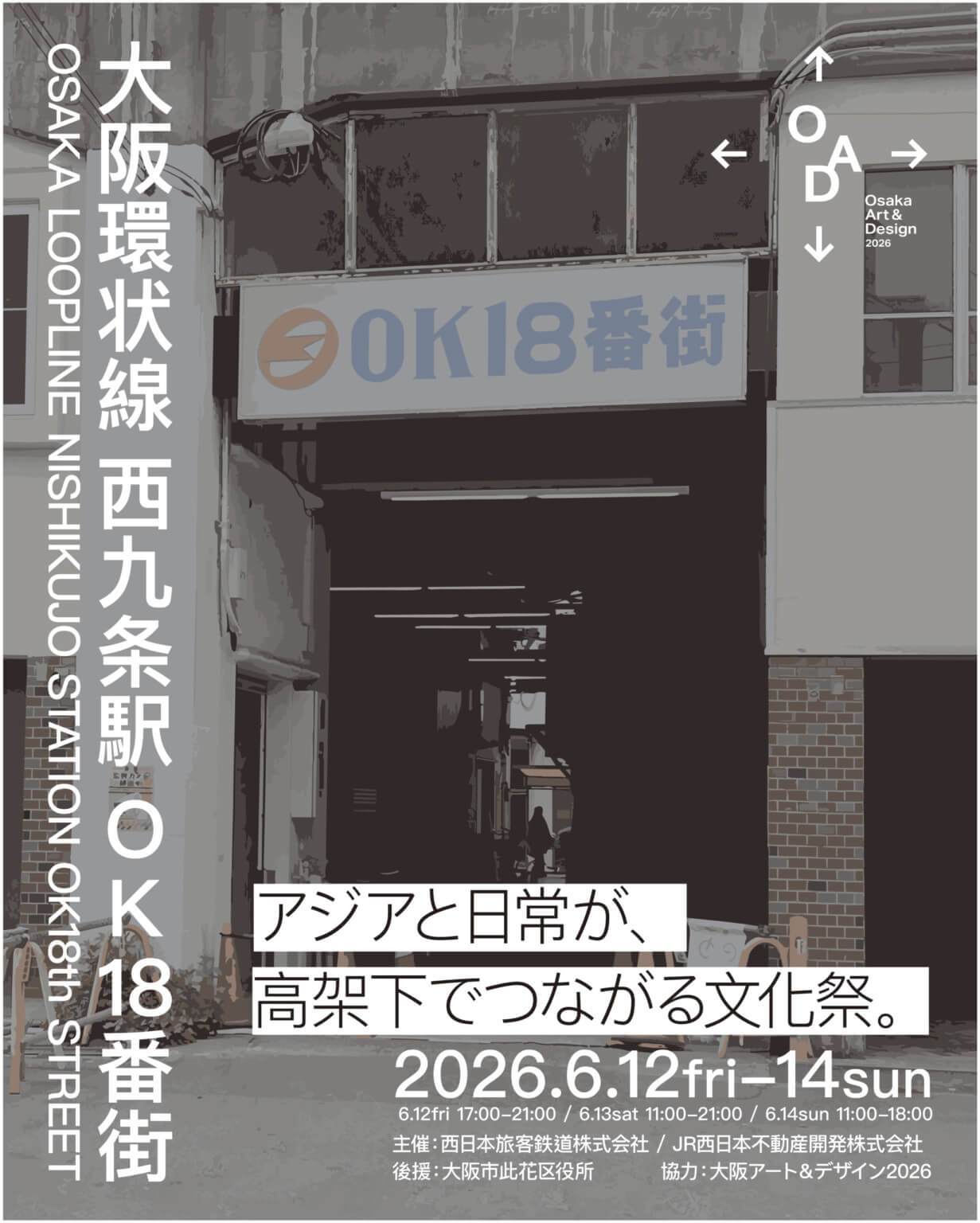 「大阪環状線西九条駅OK18番街」、6月12〜14日に開催。西九条駅の高架下で、此花のクリエーターたちが「アジア」をテーマにキュレーションした企画を展開。