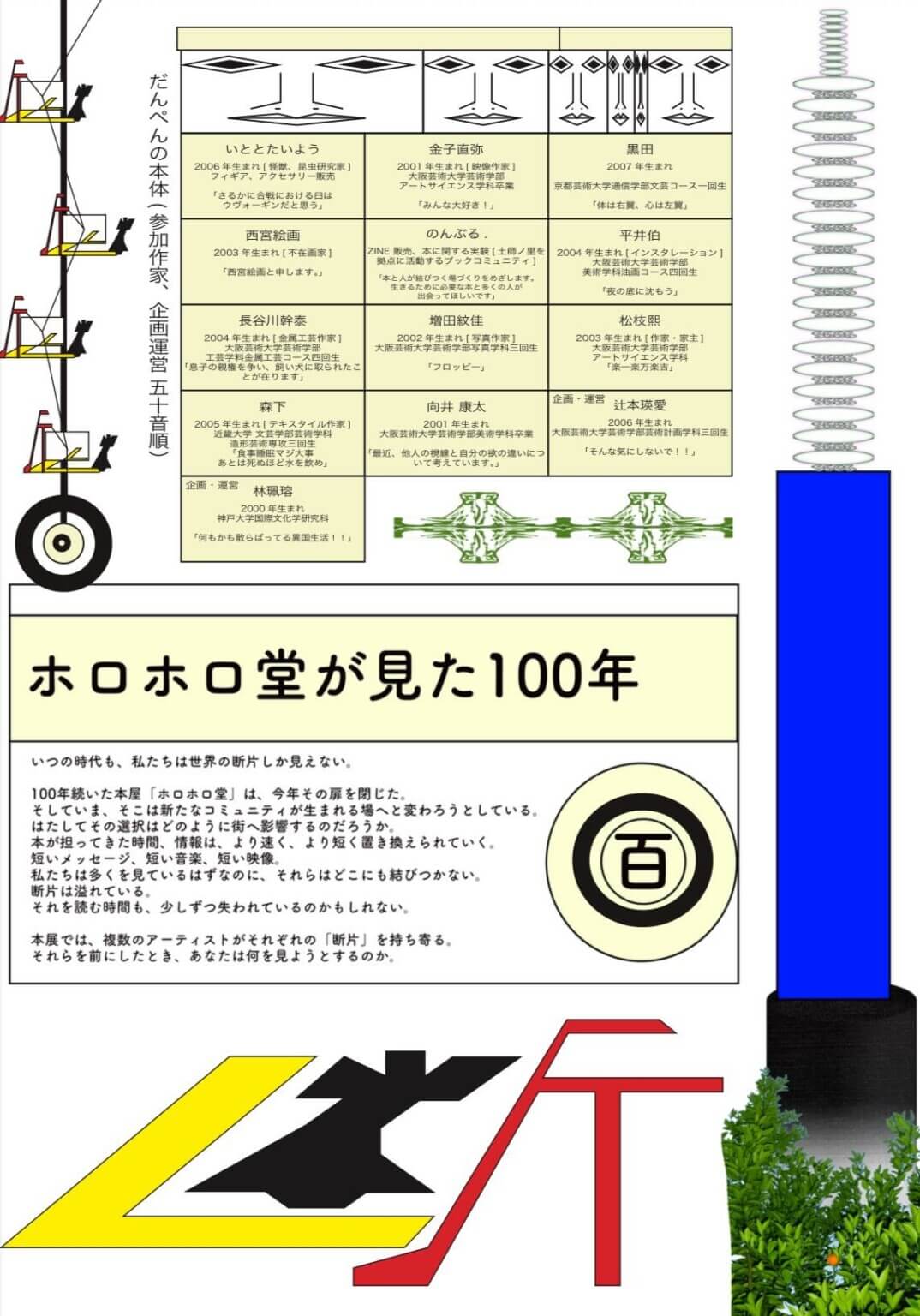 大阪芸術大学の学生を中心に企画・展示を行うイベント「断片的モラトリアム」、ホロホロ堂にて6月13・14日に開催。