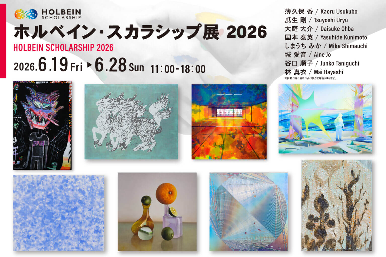 「ホルベイン・スカラシップ展 2026」、6月19日からホルベイン アートスペースにて開催。会期中に画材のワークショップも。
