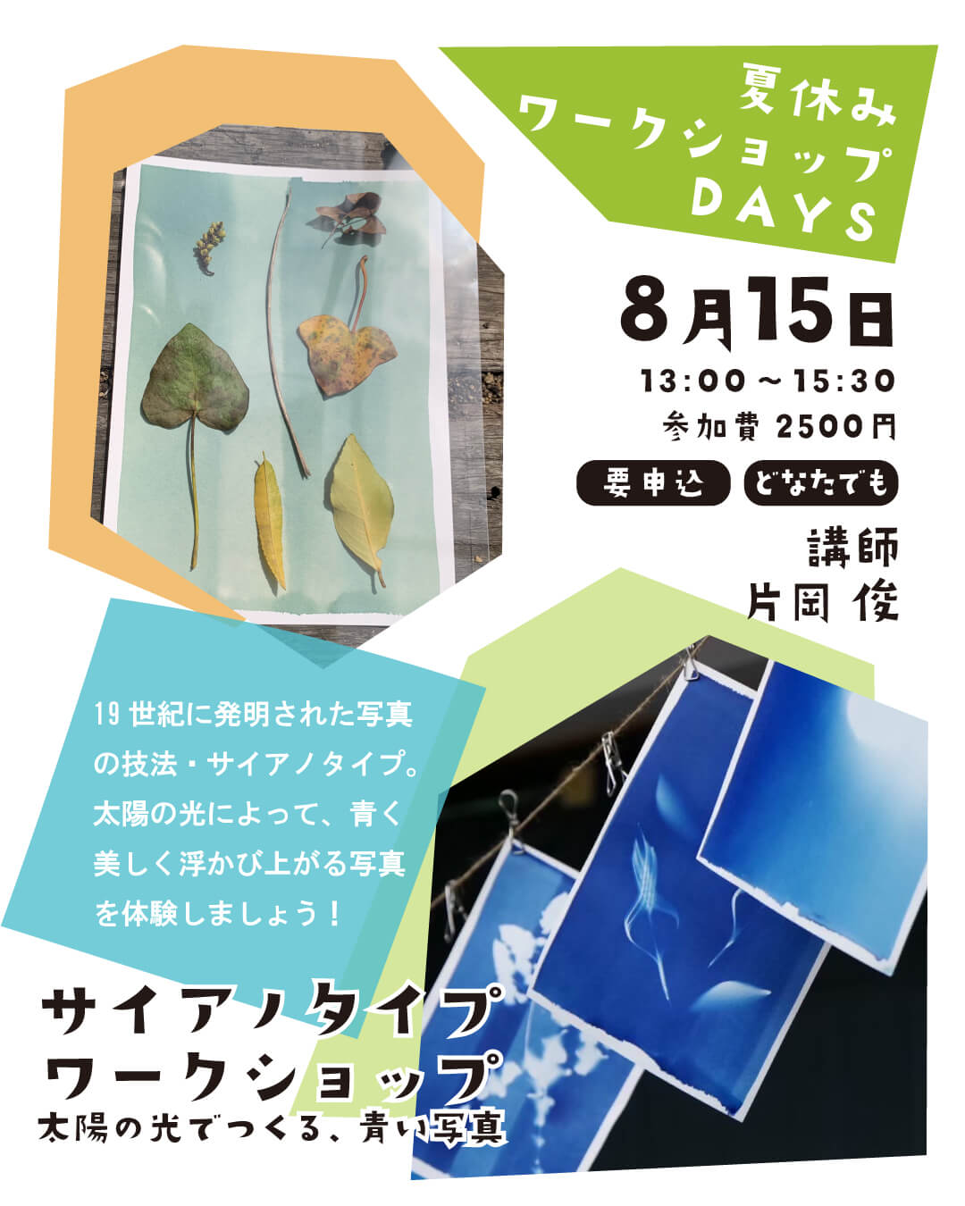 さかい利晶の杜が、多彩なアーティストを招き「夏休みワークショップDAYS!」を8月8・15日に開催。