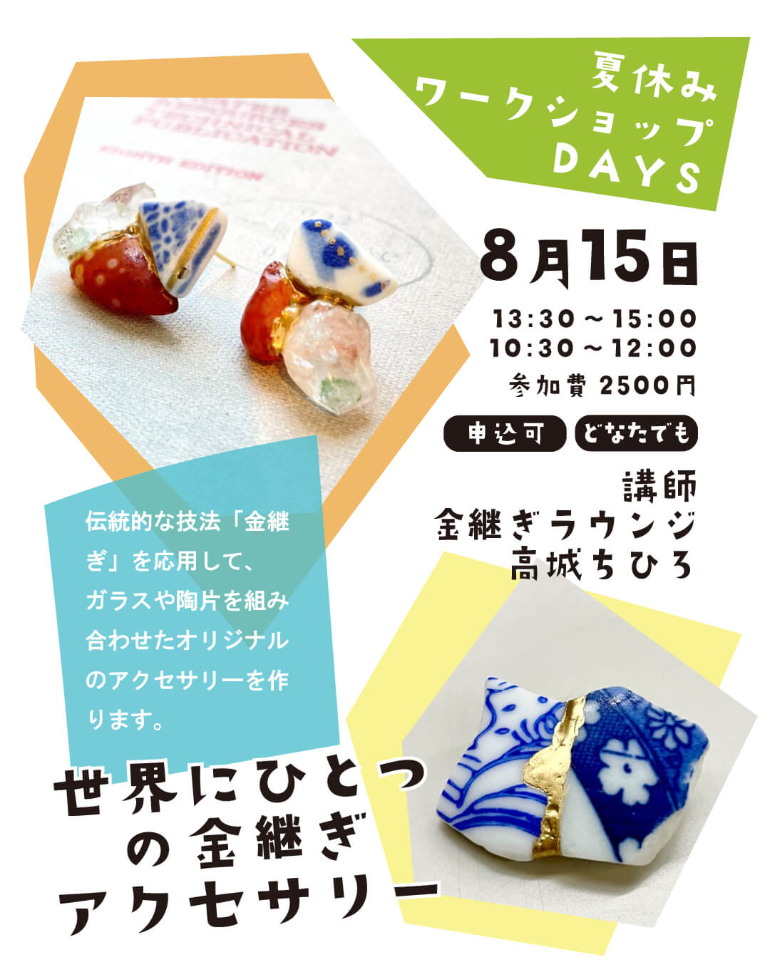 さかい利晶の杜が、多彩なアーティストを招き「夏休みワークショップDAYS!」を8月8・15日に開催。