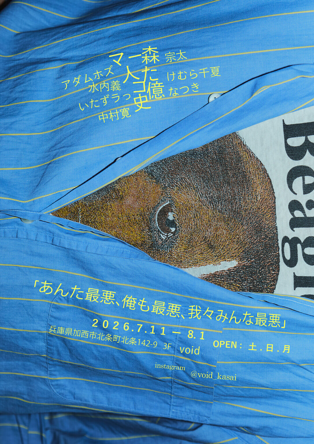 フォトグラファー・中村寛史による企画展「あんた最悪、俺も最悪、我々みんな最悪」が、Voidにて7月11日(土)より開催。