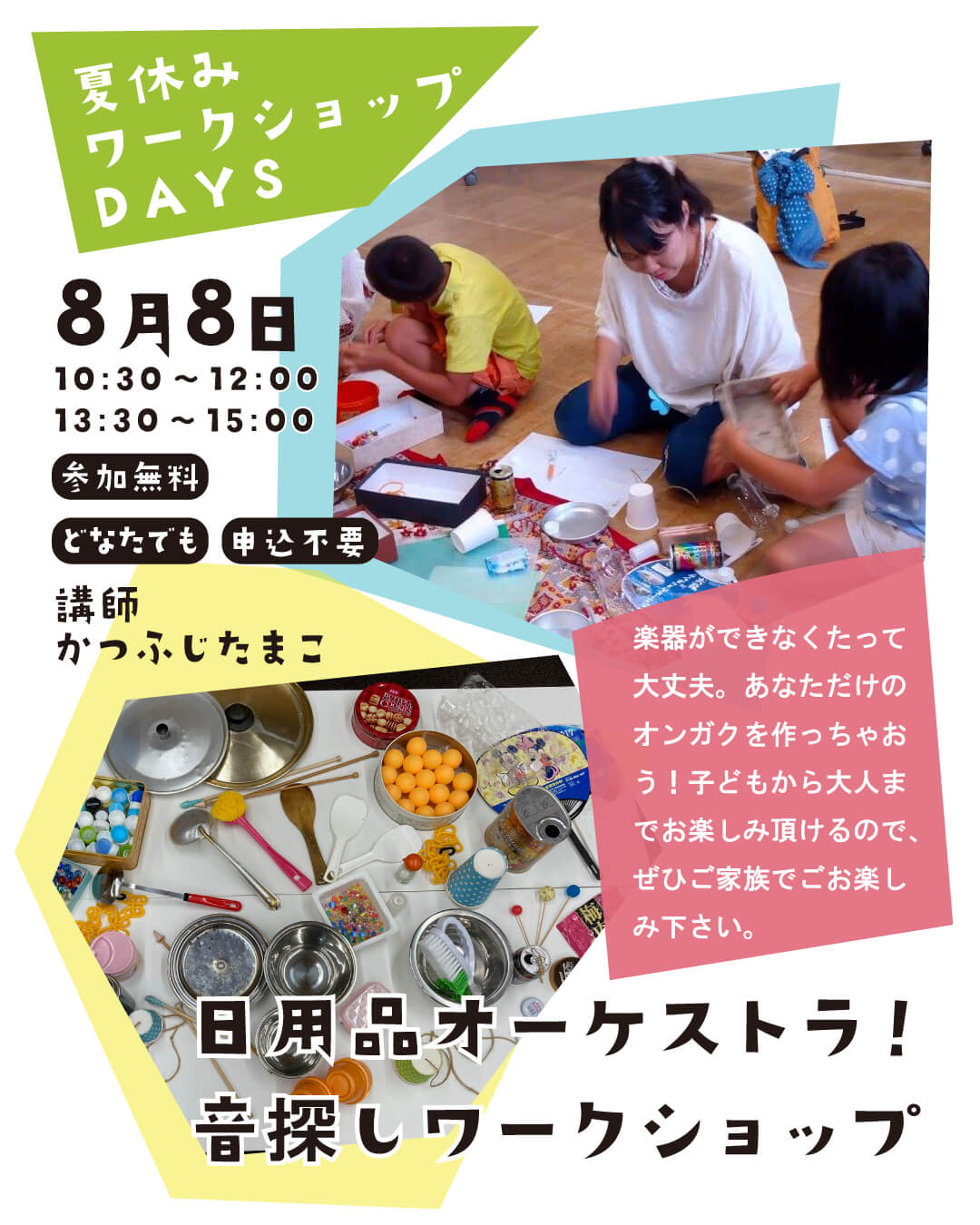 さかい利晶の杜が、多彩なアーティストを招き「夏休みワークショップDAYS!」を8月8・15日に開催。