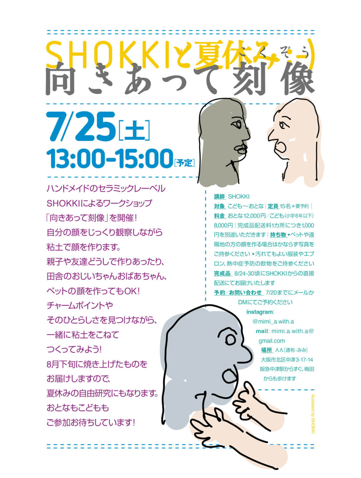 ΛΛ(通称:みみ)が、大人も参加できる夏休み自由研究ワークショップを開催。書道、にぼしの解剖、陶芸の3プログラムを展開。