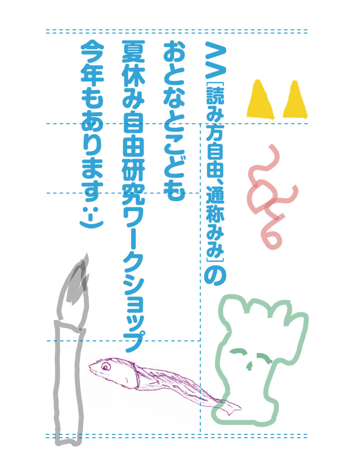 ΛΛ(通称:みみ)が、大人も参加できる夏休み自由研究ワークショップを開催。書道、にぼしの解剖、陶芸の3プログラムを展開。