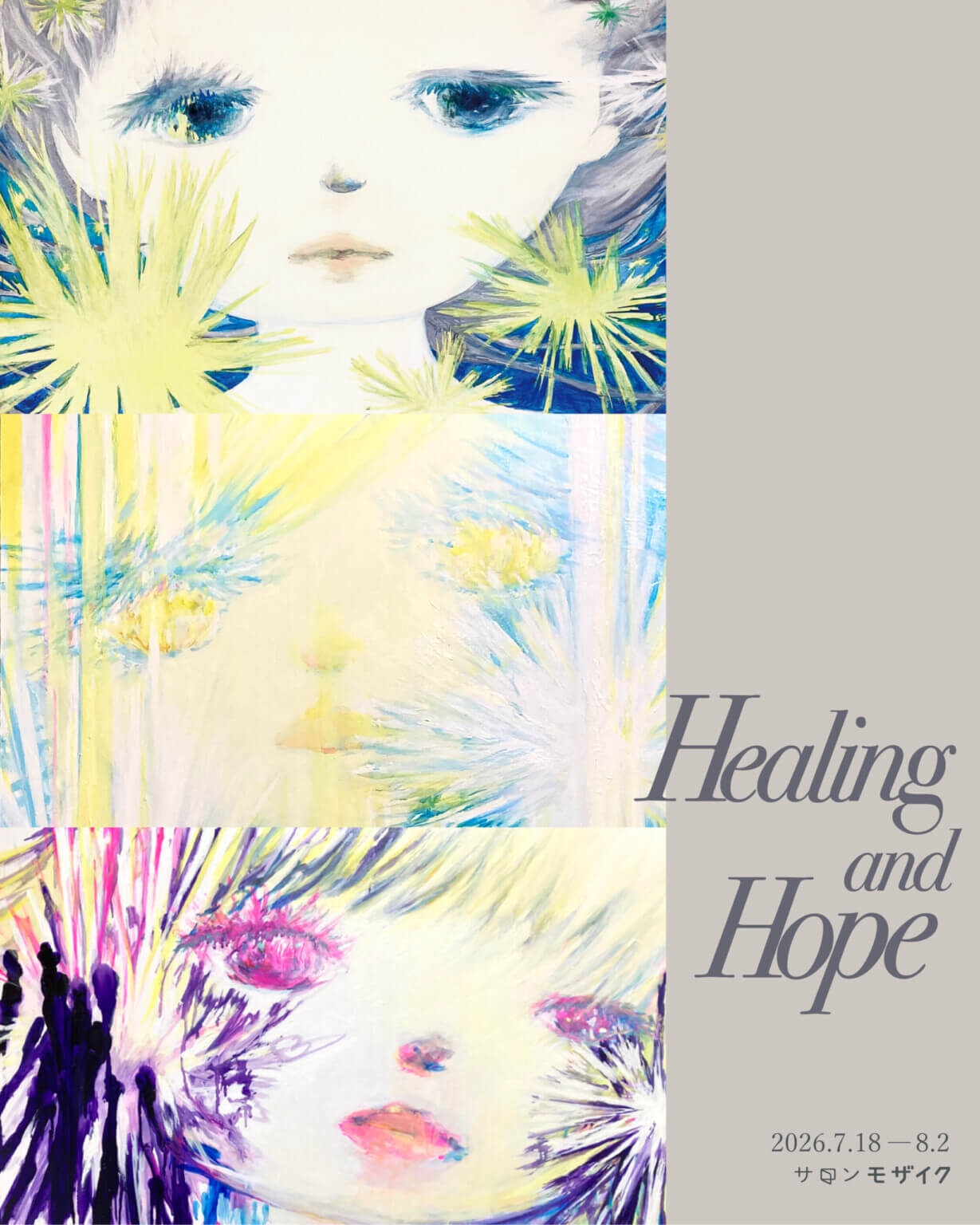 野村愛希子の個展「Healing and Hope」、サロンモザイクにて7月18日より開催。嘆きが希望へと変わっていく情景をテーマに描いた大作3点を展示。