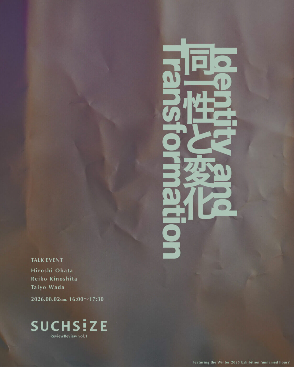 SUCHSIZEで開催された展覧会を、哲学や精神医学といった視点から再翻訳する新プログラム「ReviewReview」がスタート。第1回のテーマは「同一性と変化」。