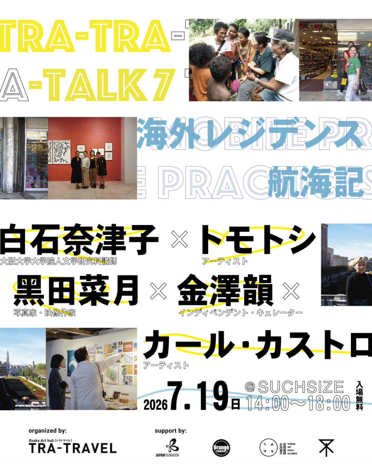 トークイベント「Mobile Practices：海外レジデンス航海記」、7月19日にSUCHSIZEにて開催。TRA-TRAVELが企画。