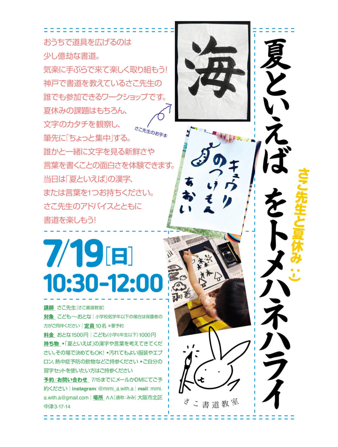 ΛΛ(通称:みみ)が、大人も参加できる夏休み自由研究ワークショップを開催。書道、にぼしの解剖、陶芸の3プログラムを展開。