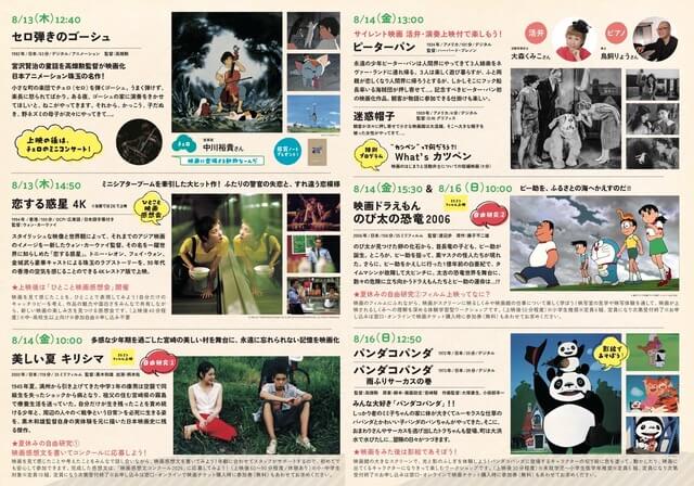 映画上映と映画館ならではのイベントを組み合わせた「夏休みの映画館」、大阪ではシネ・ヌーヴォにて開催。3日間で6つのプログラムを企画。