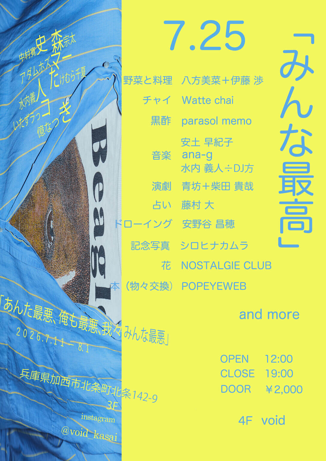 フォトグラファー・中村寛史による企画展「あんた最悪、俺も最悪、我々みんな最悪」が、Voidにて7月11日(土)より開催。