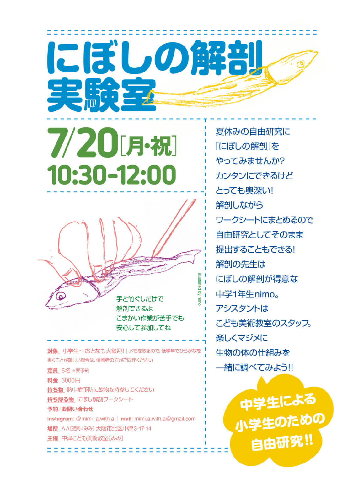 ΛΛ(通称:みみ)が、大人も参加できる夏休み自由研究ワークショップを開催。書道、にぼしの解剖、陶芸の3プログラムを展開。