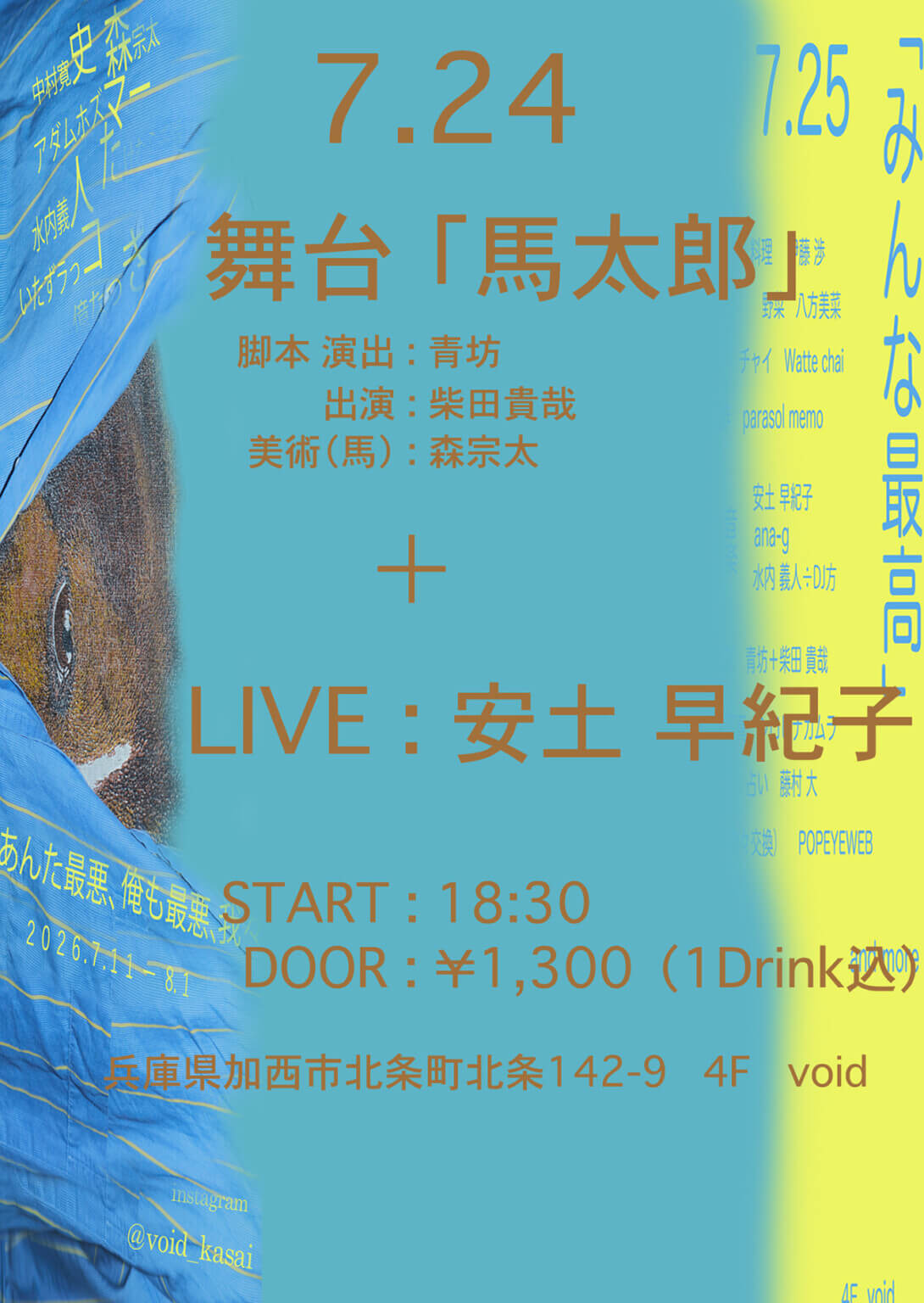 フォトグラファー・中村寛史による企画展「あんた最悪、俺も最悪、我々みんな最悪」が、Voidにて7月11日(土)より開催。