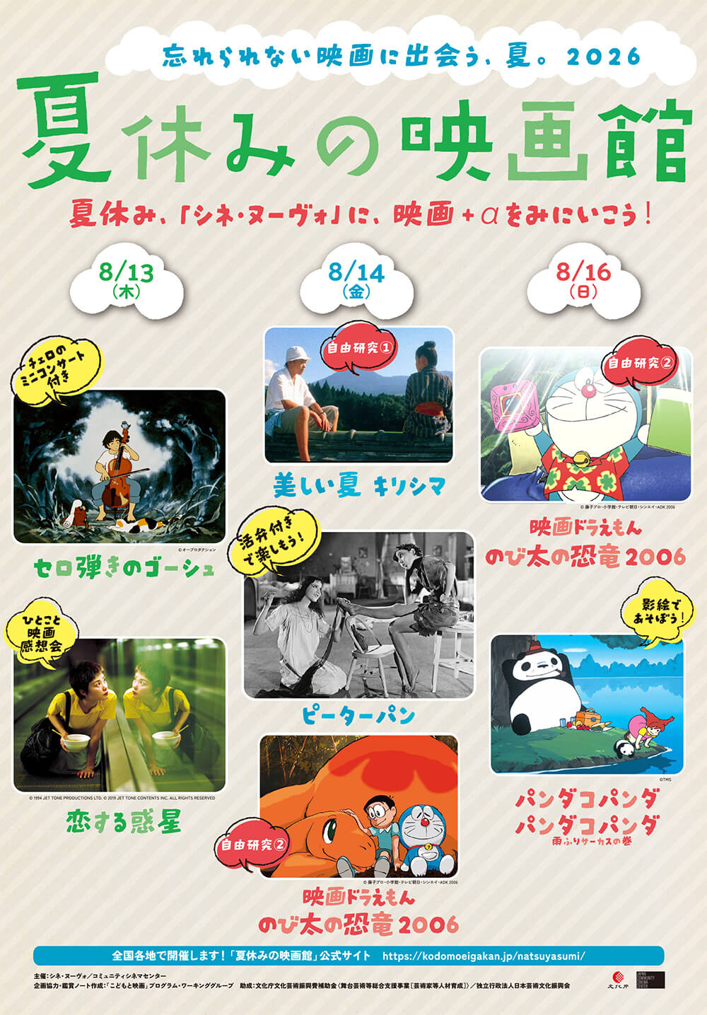 映画上映と映画館ならではのイベントを組み合わせた「夏休みの映画館」、大阪ではシネ・ヌーヴォにて開催。3日間で6つのプログラムを企画。