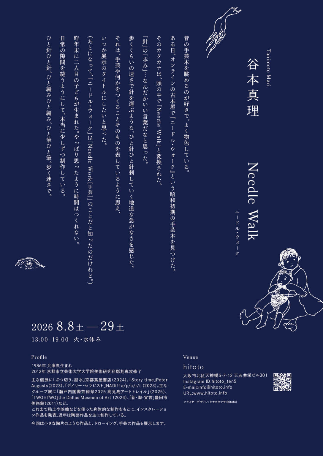陶芸作品を主に制作している谷本真理の個展「Needle Walk」、hitotoにて8月8日より開催。