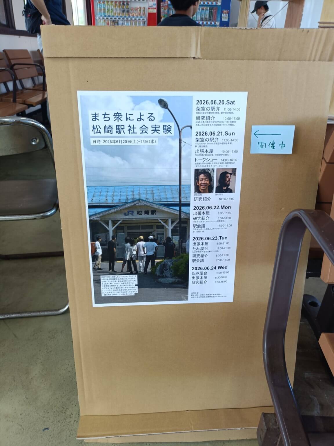 DIALOGUE|小さなまちで商うふたりの往復書簡 第8便:モリテツヤ(汽水空港)→土井政司(タラウマラ)