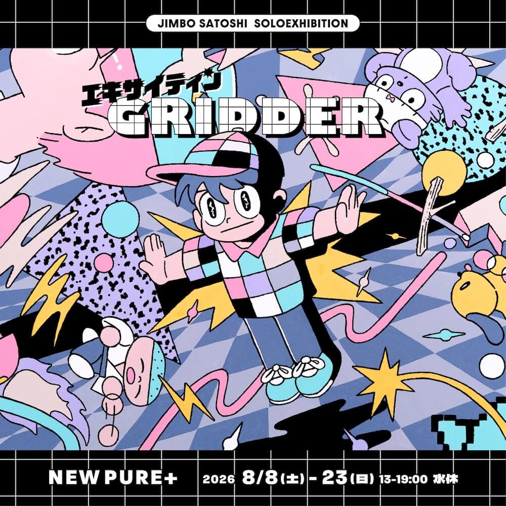 少年少女の漫画のイメージをミックスした絵を描く神保賢志の個展「エキサイティンGRIDDER」、NEW PURE+にて8月8日より開催。