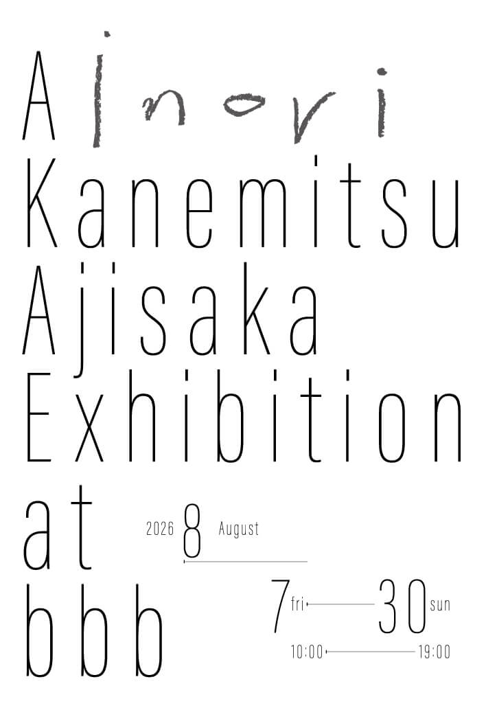 「iTohen」オーナーで画家の鯵坂兼充による作品展「Ainori」、blackbird booksにて8月7日より開催。バンド「冬にわかれて」のアルバムジャケットに使われた原画を中心に展示。