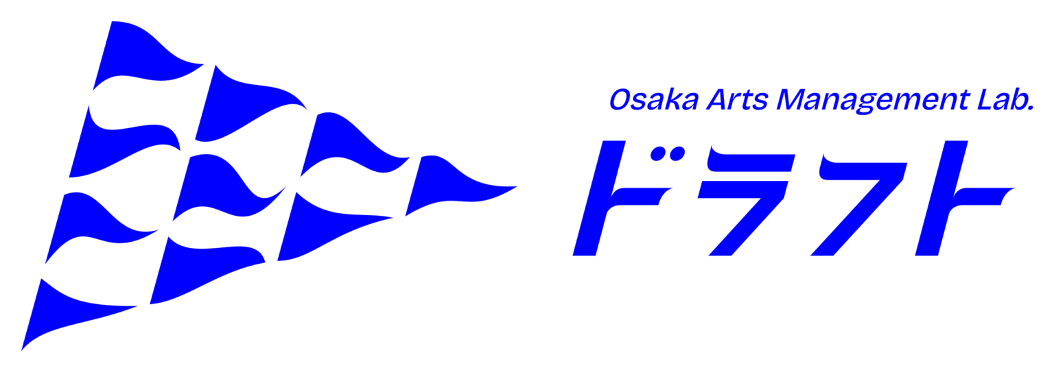 大阪アートマネジメント人材育成事業「Osaka Arts Management Lab.『ドラフト』」が参加者募集をスタート。講座や企画ラボ、経験豊富なチューターによる伴走支援を通じて、実践力を磨く。