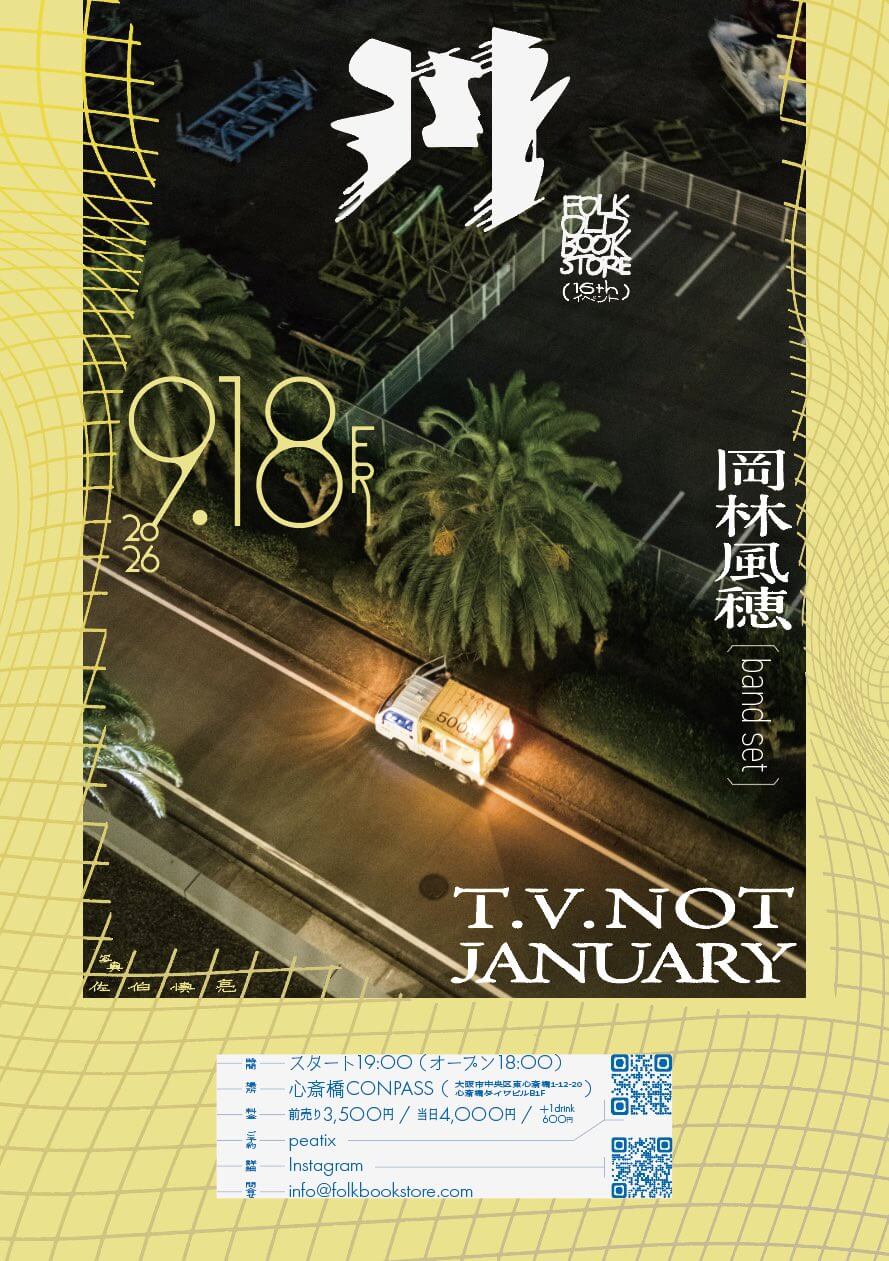 FOLK old book storeの16周年記念ライブ「川」、心斎橋CONPASSにて9月18日に開催。 岡林風穂(band set)とT.V.NOT JANUARYが出演。
