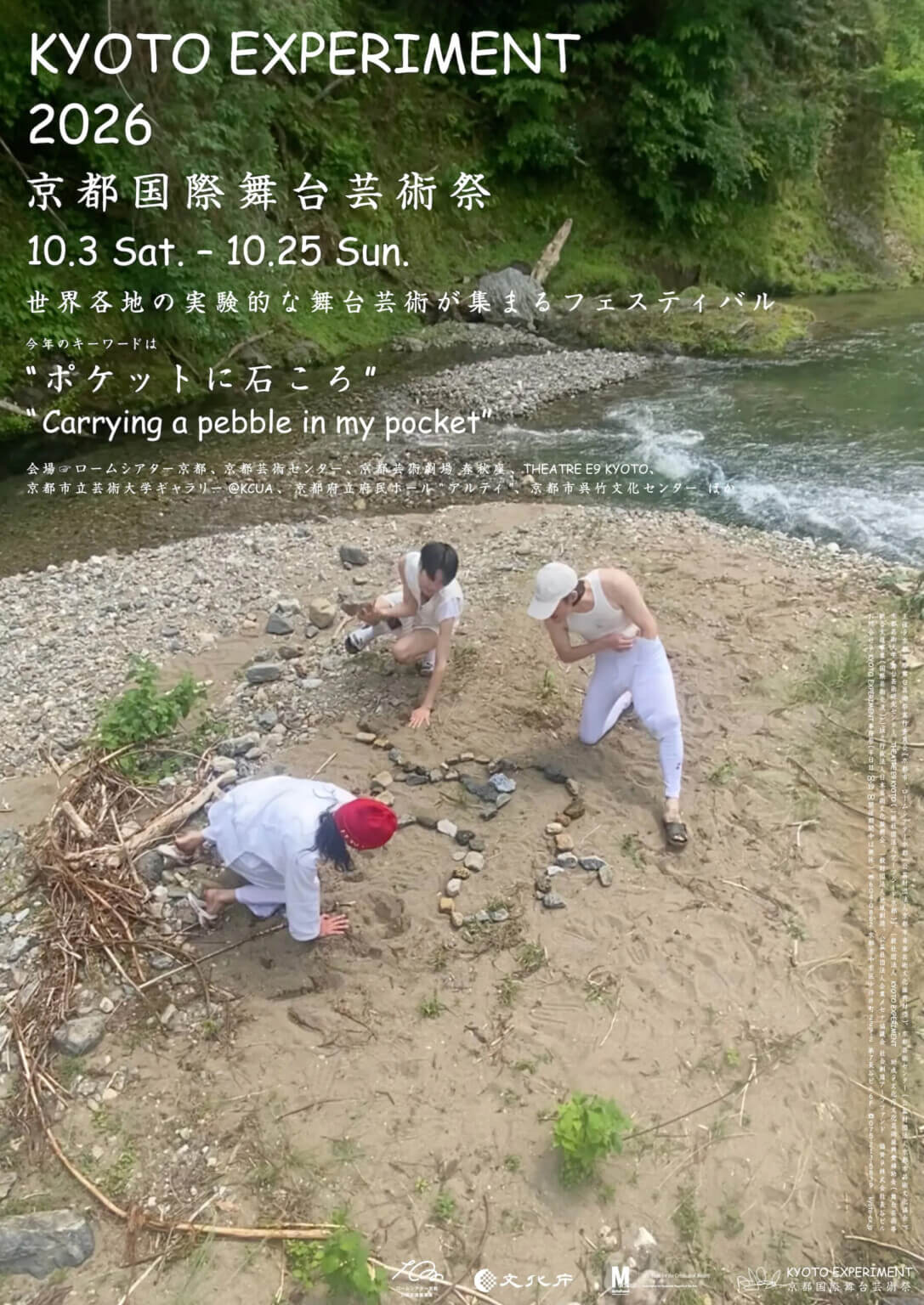「KYOTO EXPERIMENT 京都国際舞台芸術祭 2026」の全プログラム発表。梅田哲也、kondabaなど大阪拠点のアーティストも複数参加。