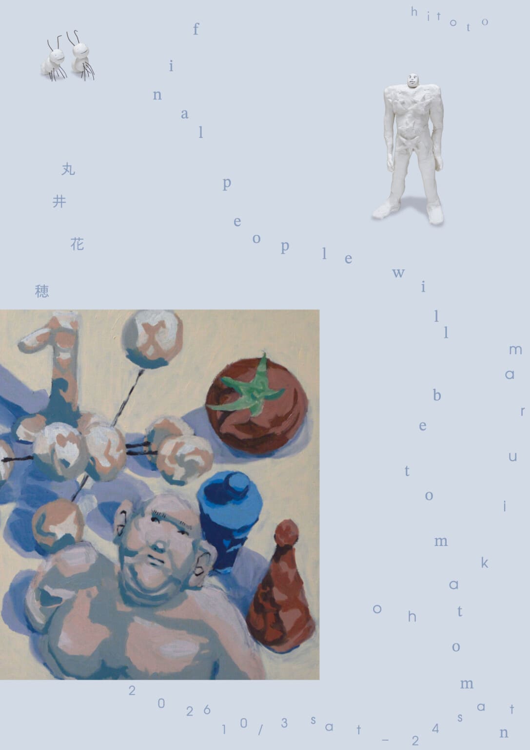丸井花穂の個展「final people will be tomatoman」、10月3日よりhitotoにて開催。自ら描いたドローイングをもとに粘土で造形し、それを油絵で描く。