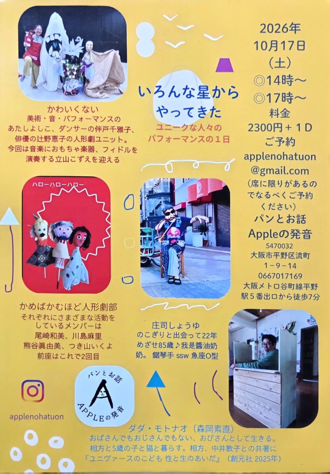 展覧会「いろんな星からやってきた」、Appleの発音にて10月14日から開催。吉行洋子とつき山いくよによる2人展。