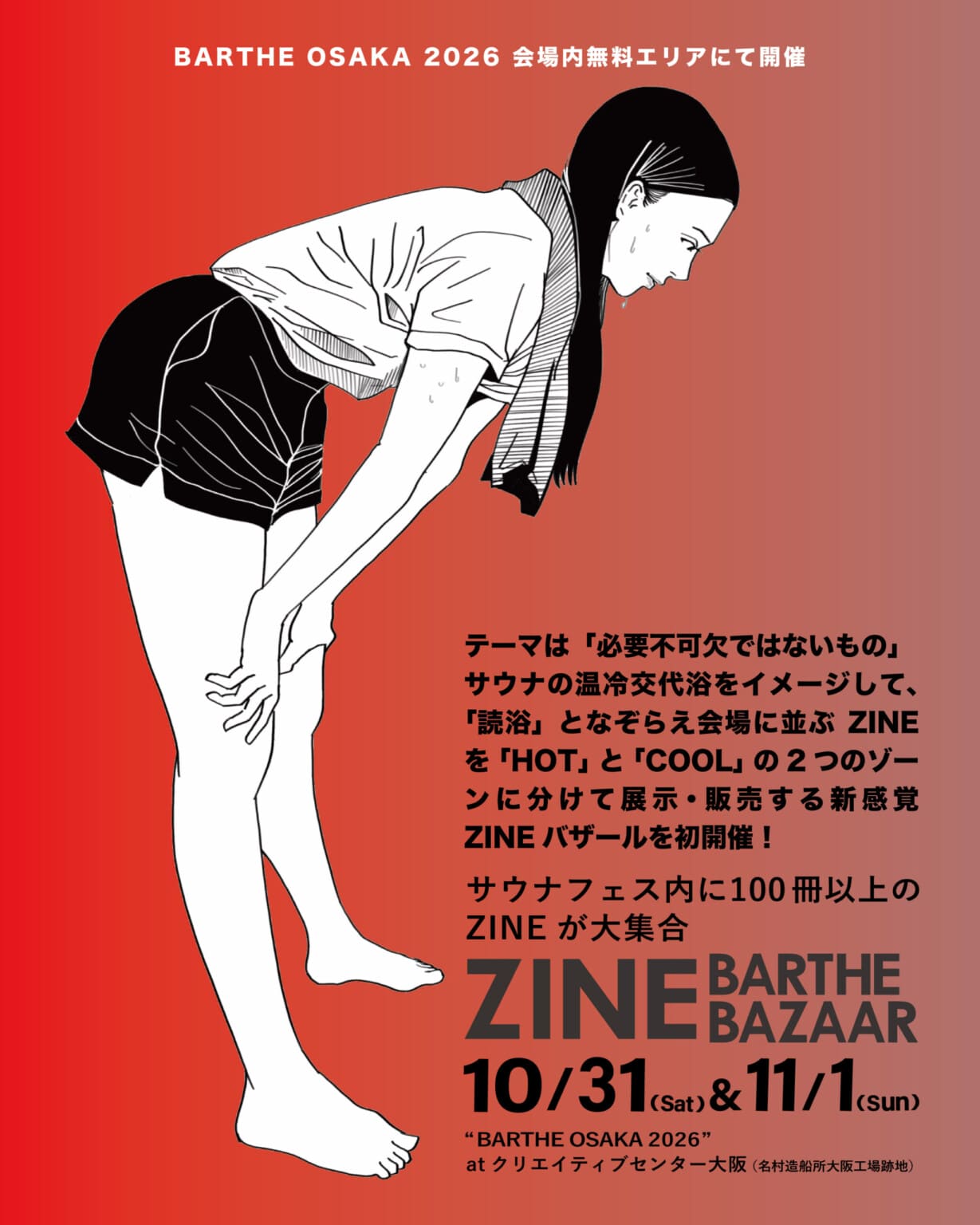 サウナフェスで「読浴」を楽しむZINEマーケット「ZINE BARTHE BAZAAR」、クリエイティブセンター大阪にて10月31日・11月1日に初開催。