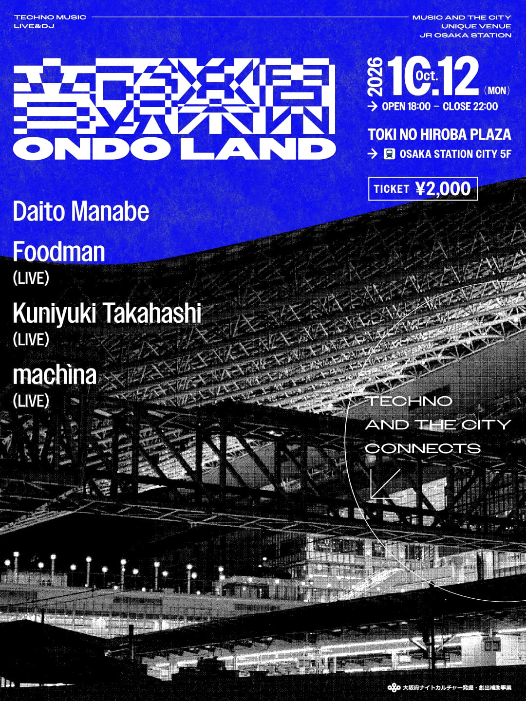 一夜限りのテクノレイヴ「ONDO LAND」、JR大阪駅の大屋根の下で10月12日に開催。Daito Manabe、食品まつり a.k.a. Foodmanなど4組が出演。