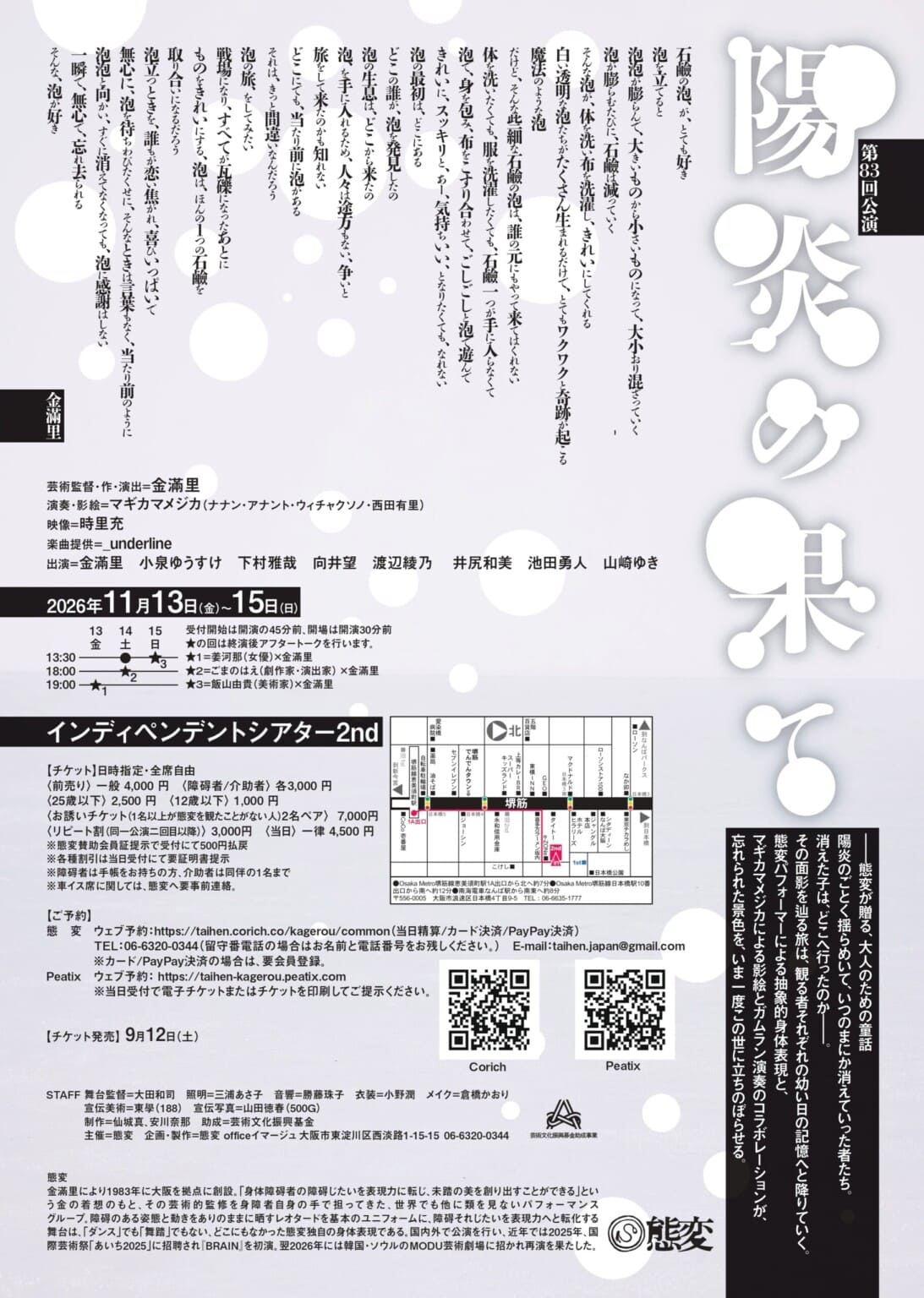 態変の第83回公演『陽炎の果て』、11月13〜15日にインディペンデントシアター2ndにて上演。愛らしくも毒のある「大人の童話」を、ジャワの影絵人形と態変の身体のコラボレーションにより表現。