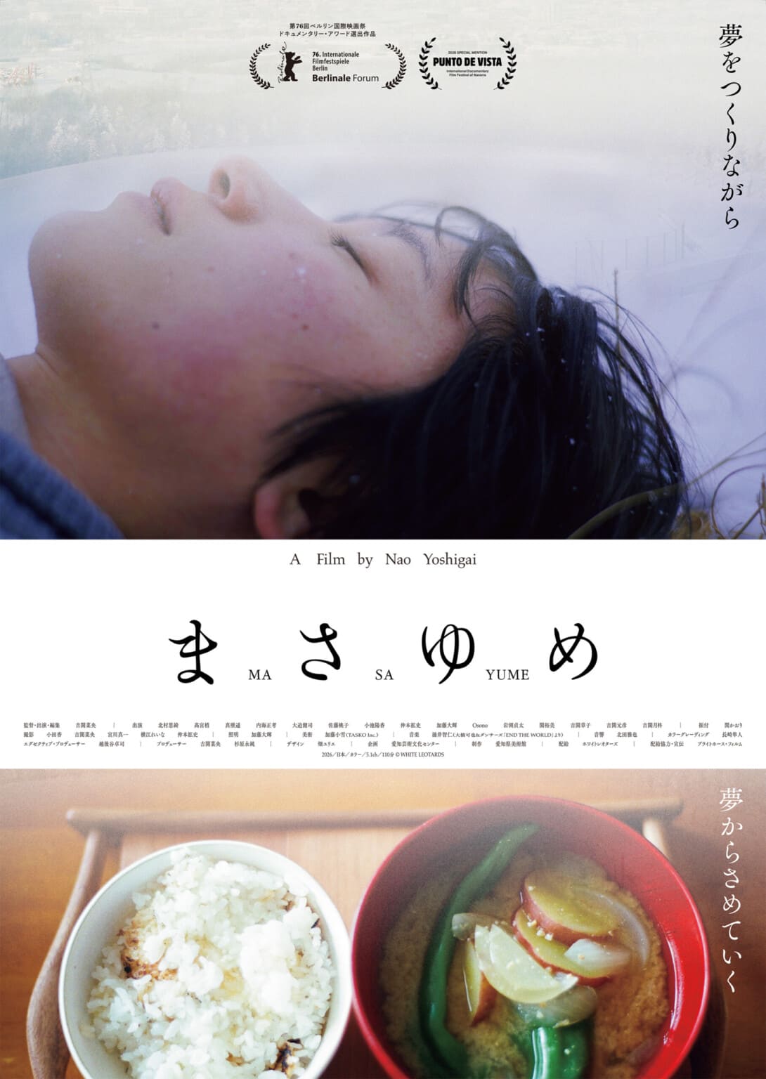 映像作家／ダンサー・吉開菜央の最新監督作『まさゆめ』、シネ・ヌーヴォにて10月31日より上映。吉開の特集上映も同時開催。