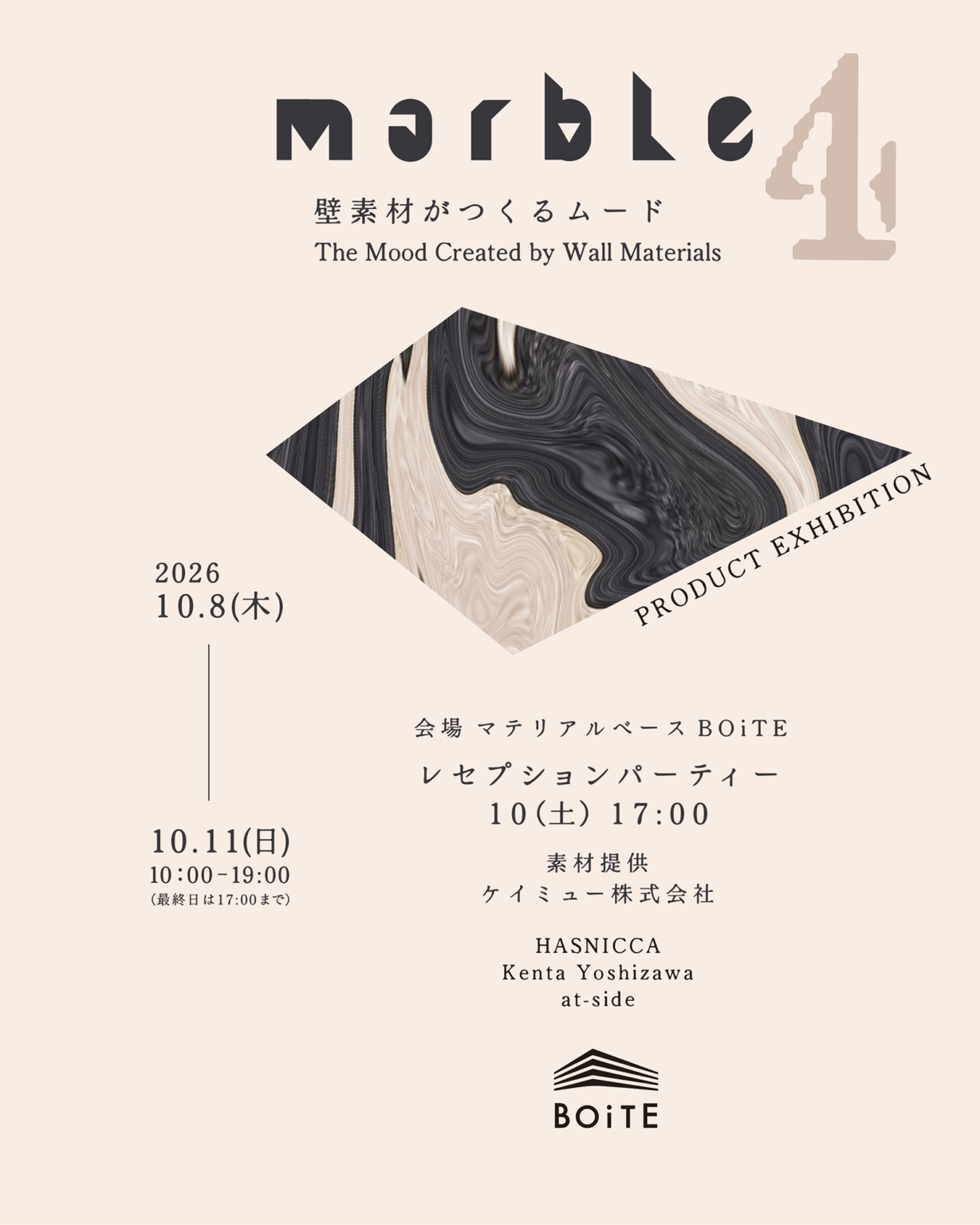 デザインプロジェクト・marbleの展示「壁素材がつくるムード」、マテリアルベースBOiTEにて10月8日より開催。3組のプロダクトデザイナーが壁素材を使ってムードを表現。
